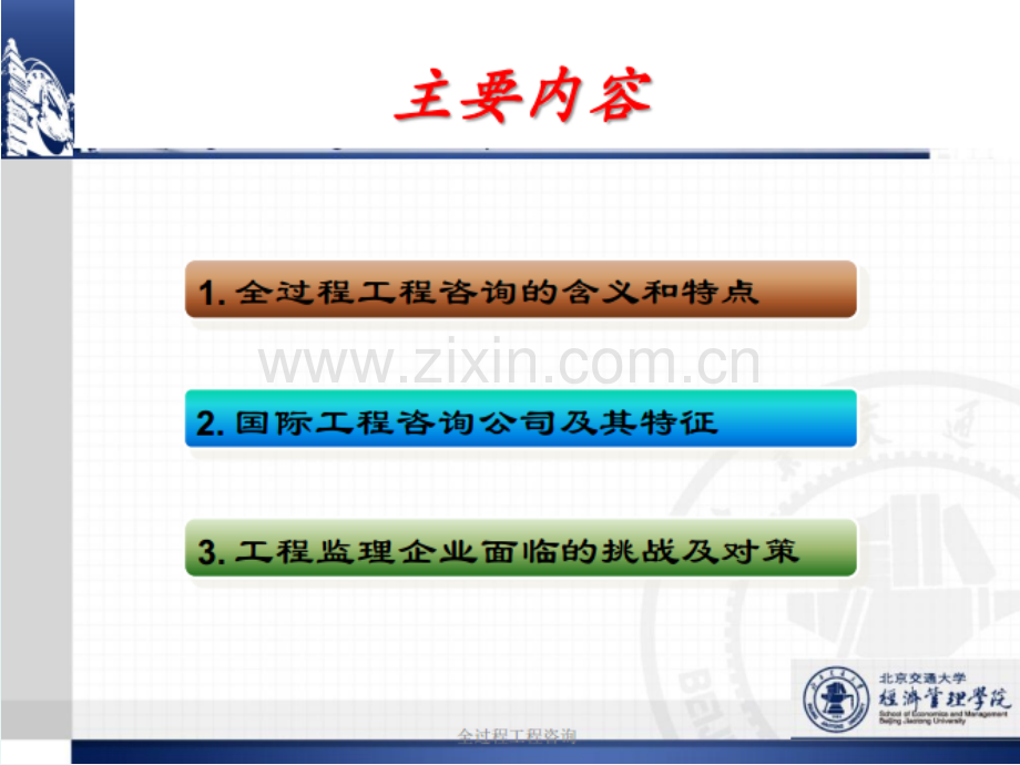 实施全过程工程咨询的战略思考.ppt_第2页