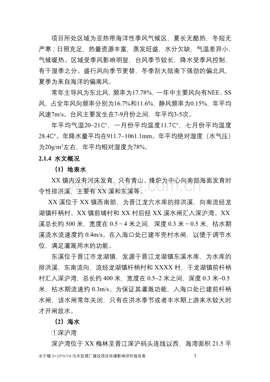 污水处理厂建设环境影响评估报告.doc_第3页