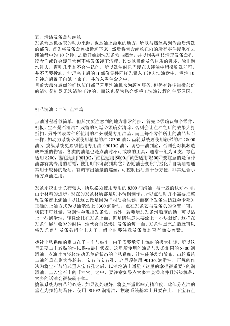 全自动机械手表洗油知识全集(图文并茂)---教材.讲义.doc_第3页