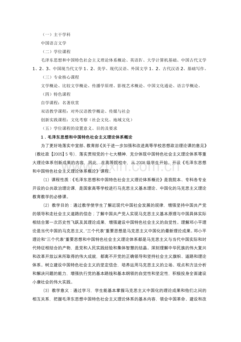 2010级汉语言文学人才培养方案.doc_第3页