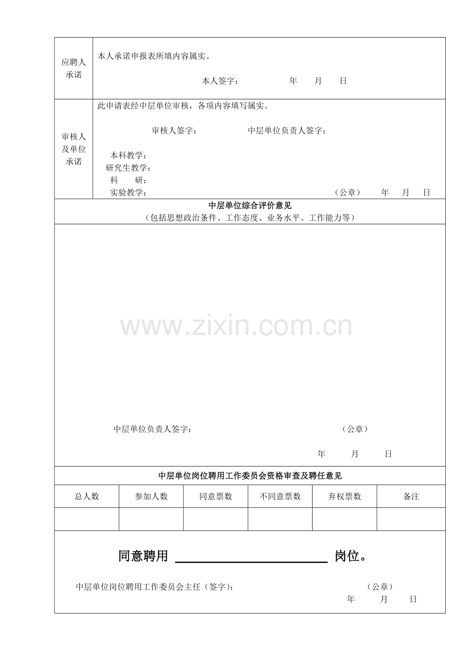 应聘吉林大学工程实验系列各级岗位申报表(自然科学类).doc_第3页