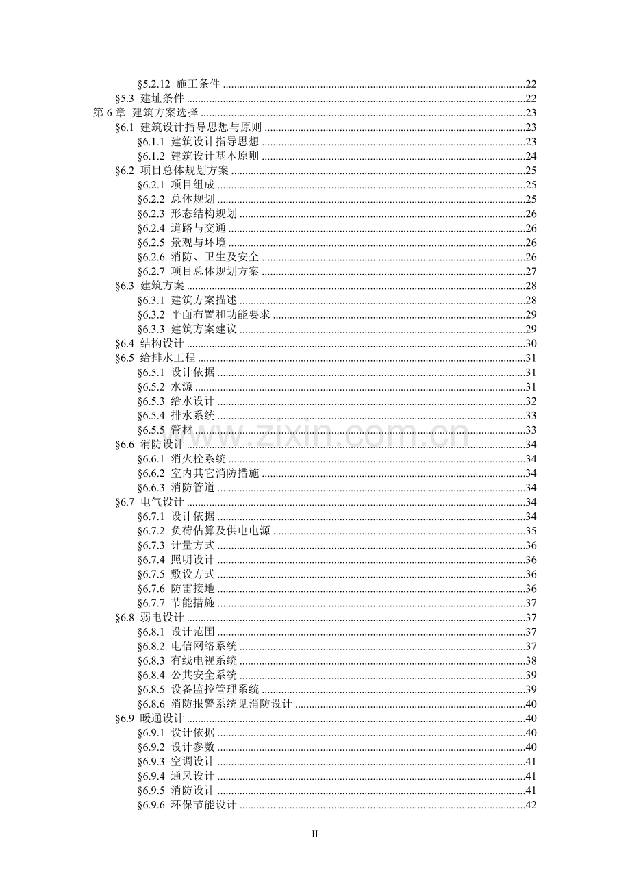 房地产开发项目可行性研究报告-(2).doc_第2页