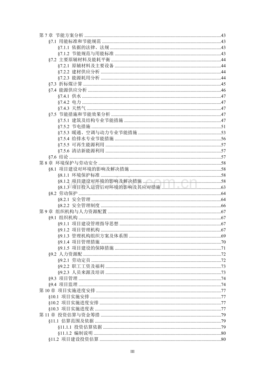 房地产开发项目可行性研究报告-(2).doc_第3页