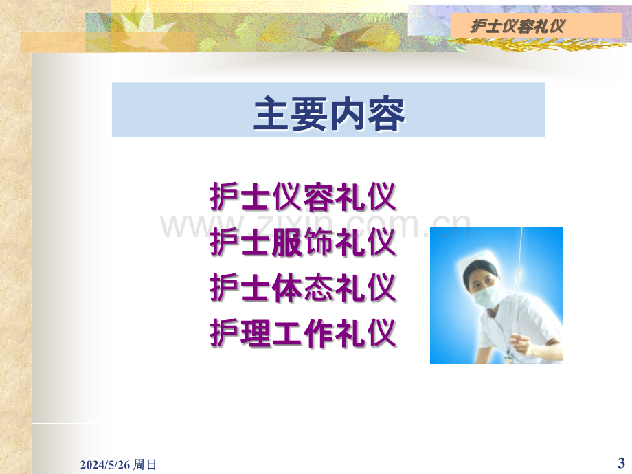 鎶ょ悊绀间华璇句欢.ppt_第3页