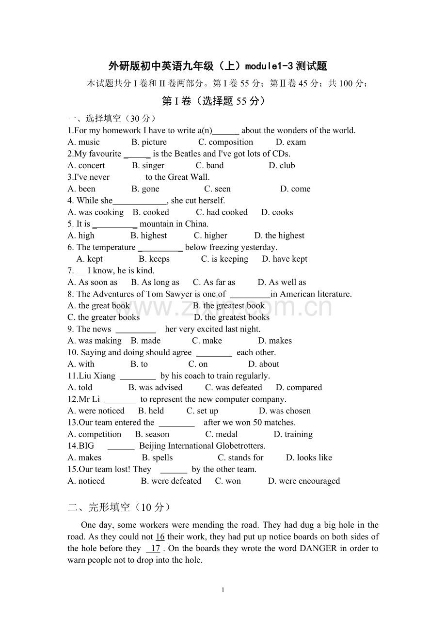 外研版初中英语九年级(上)module1-3测试题.doc_第1页