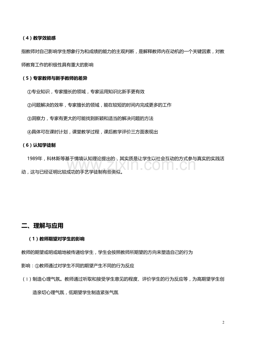 学前教育心理学28044重点整理.doc_第2页