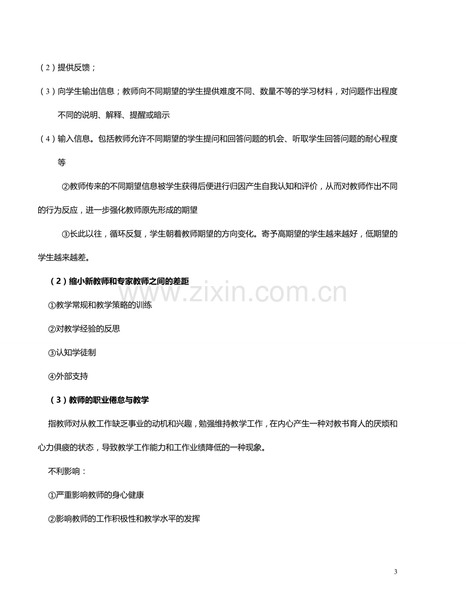 学前教育心理学28044重点整理.doc_第3页