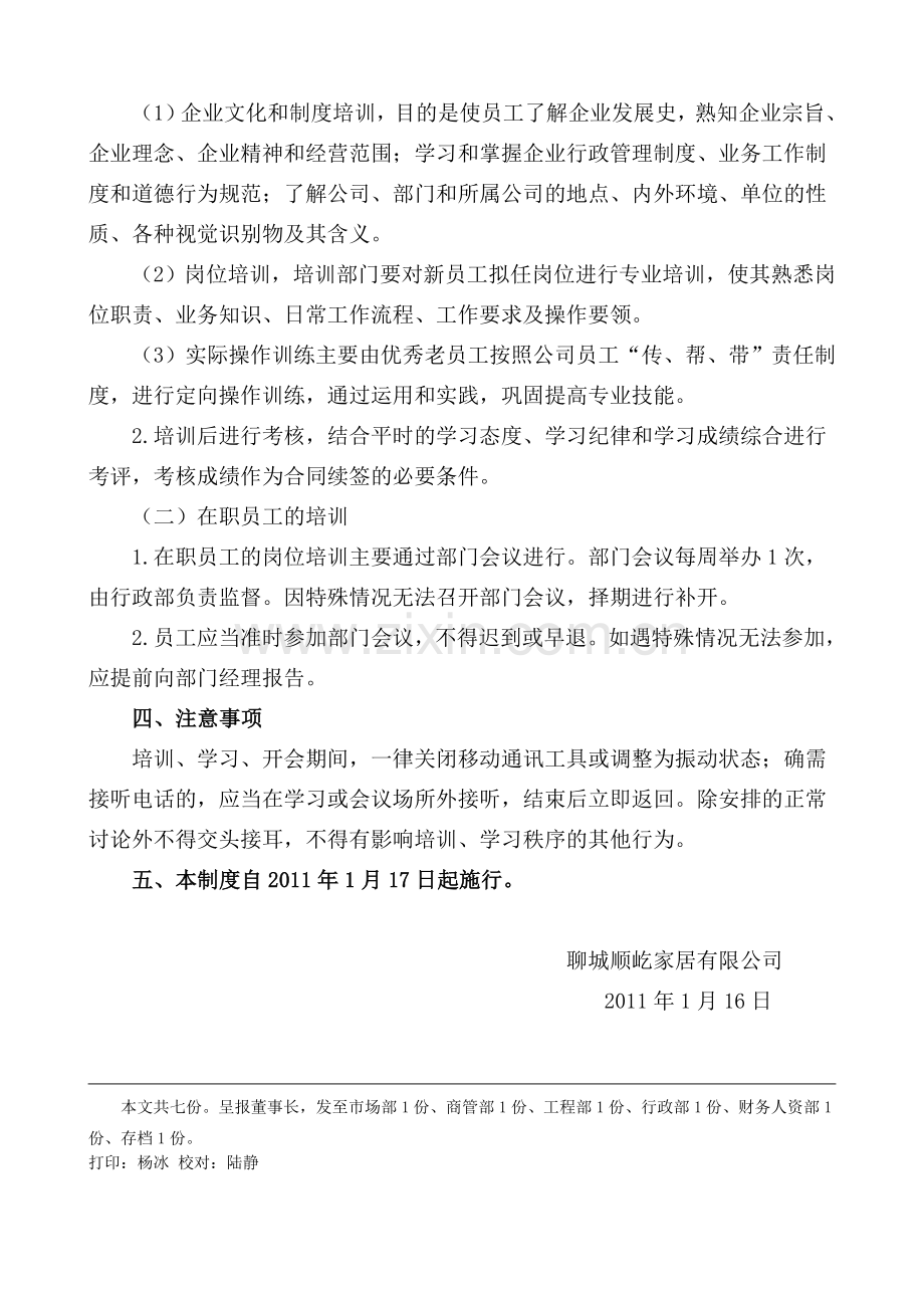 各部门培训学习及周例会制度.doc_第2页