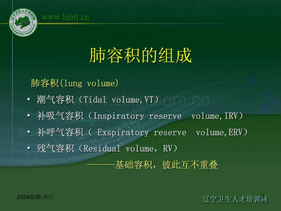 肺功能检查---健康网ppt课件.ppt_第3页