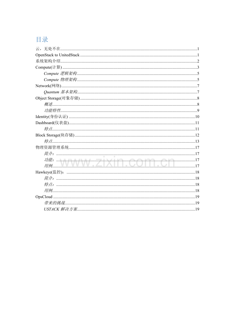 OpenStack云计算解决方案.doc_第1页