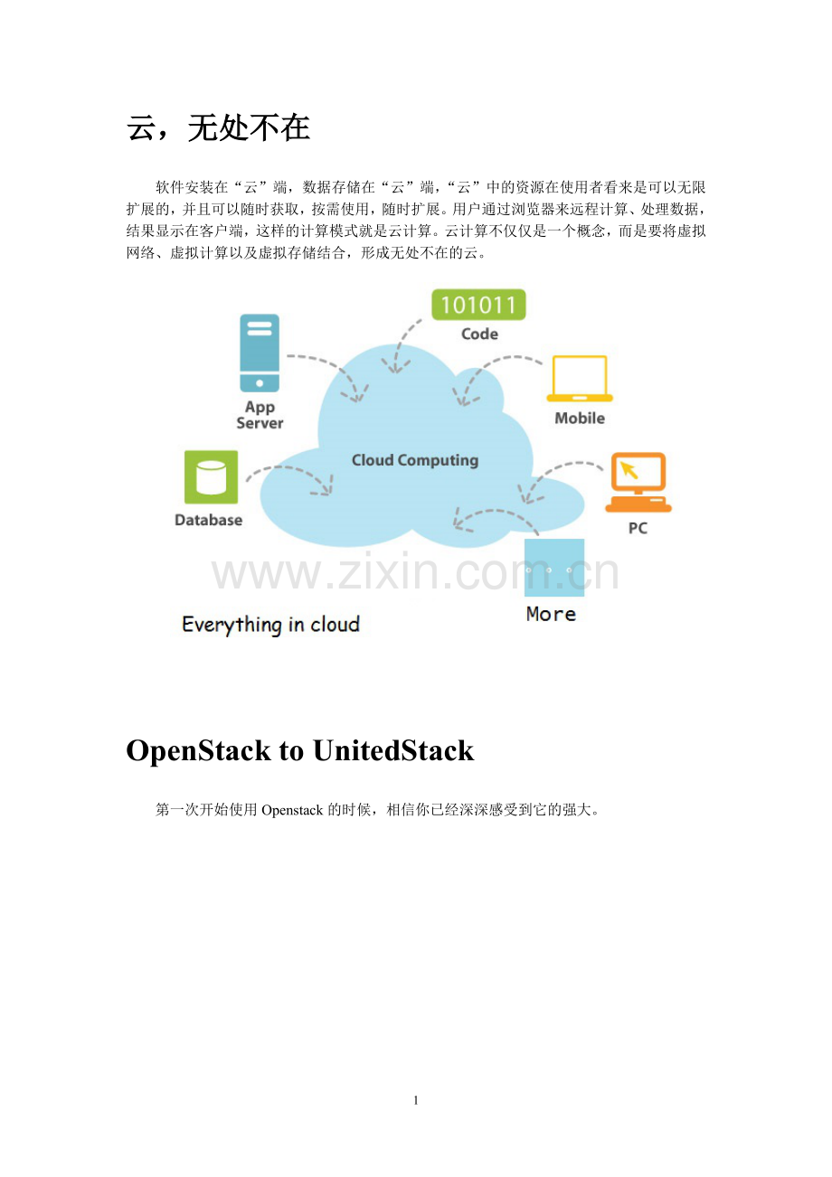 OpenStack云计算解决方案.doc_第2页