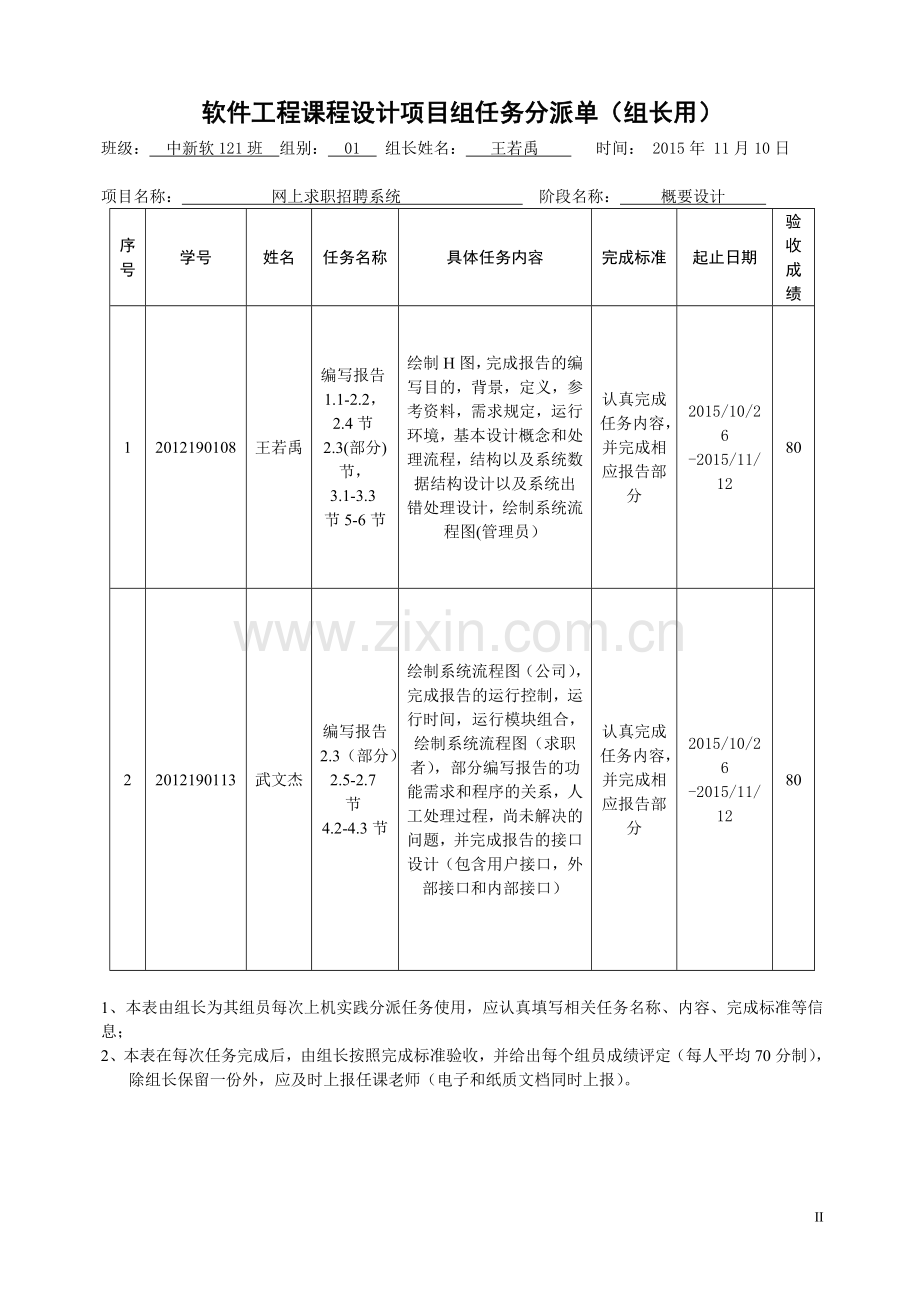 毕业设计-网上求职招聘系统的设计与实现.doc_第2页