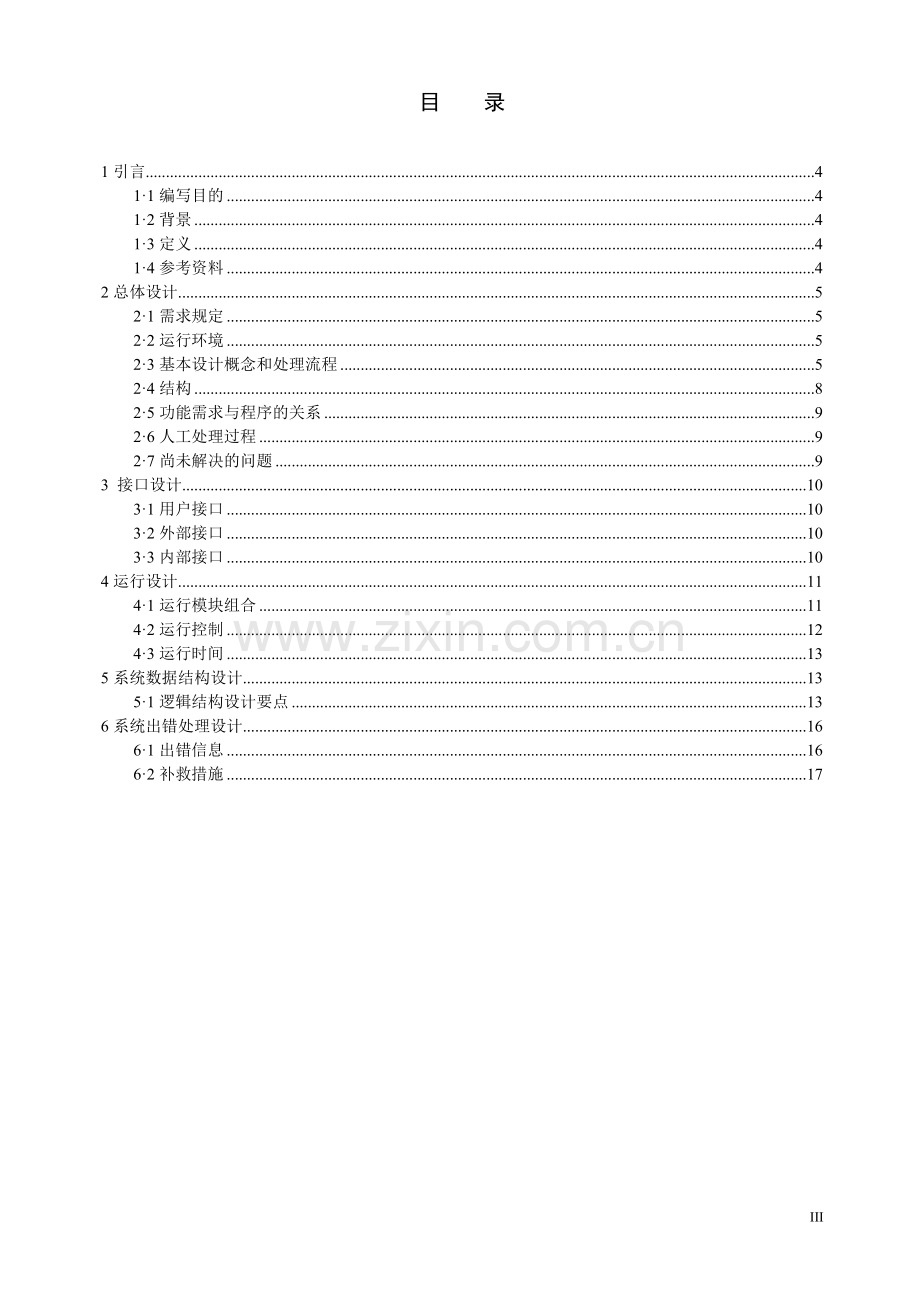 毕业设计-网上求职招聘系统的设计与实现.doc_第3页