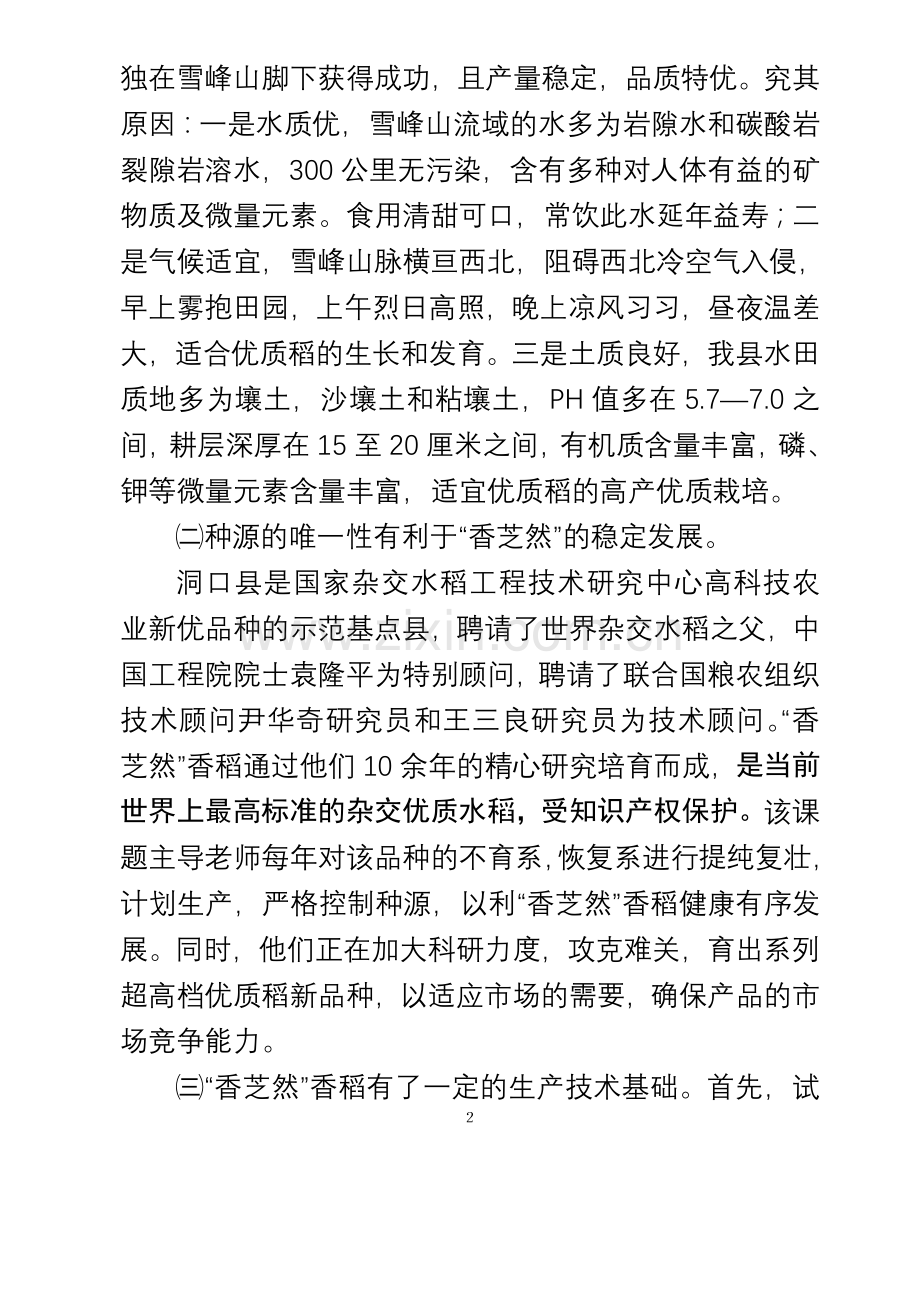 香芝然香米规模经营建设投资可行性分析报告.doc_第2页