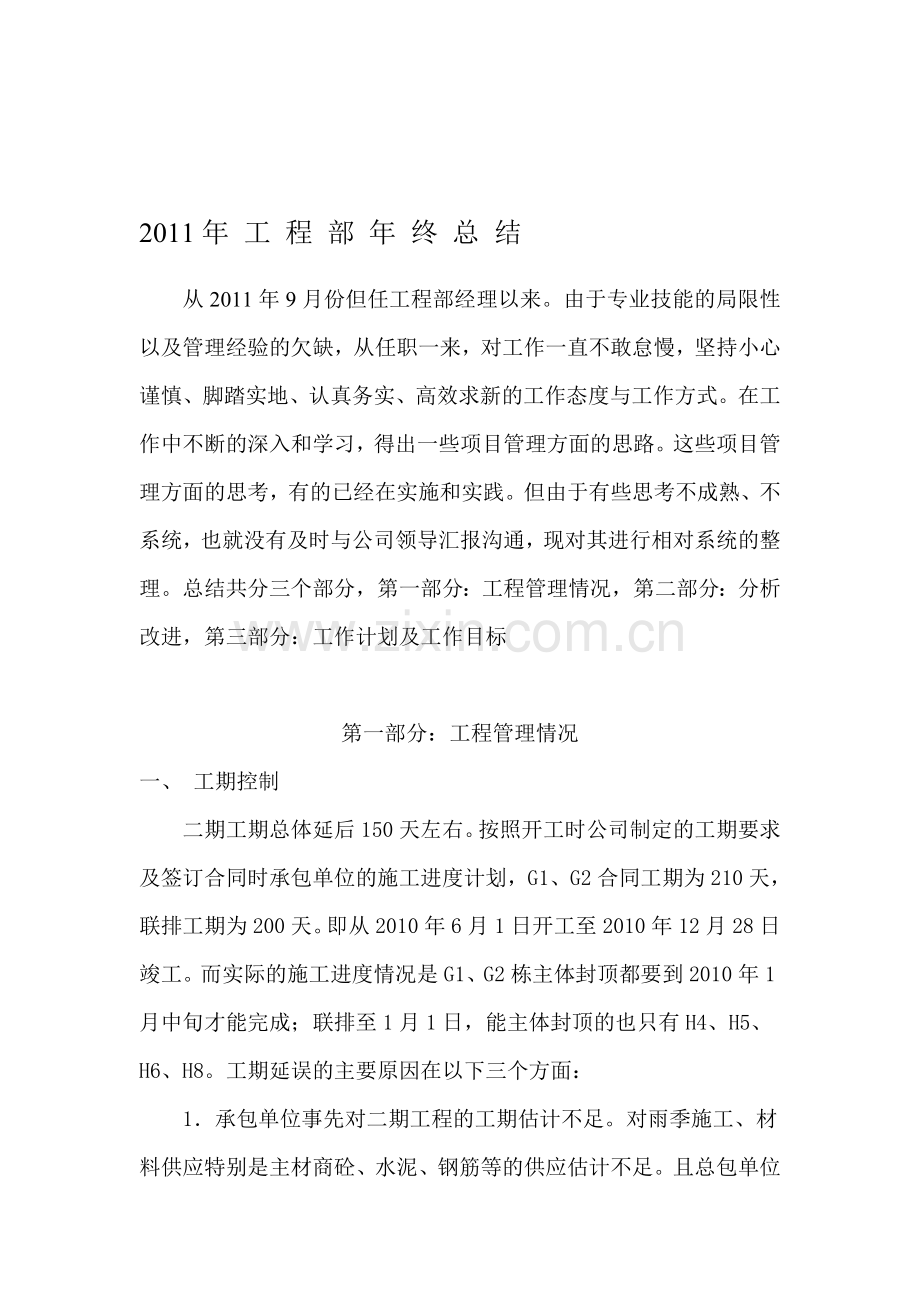 工程部经理年终总结.doc_第1页