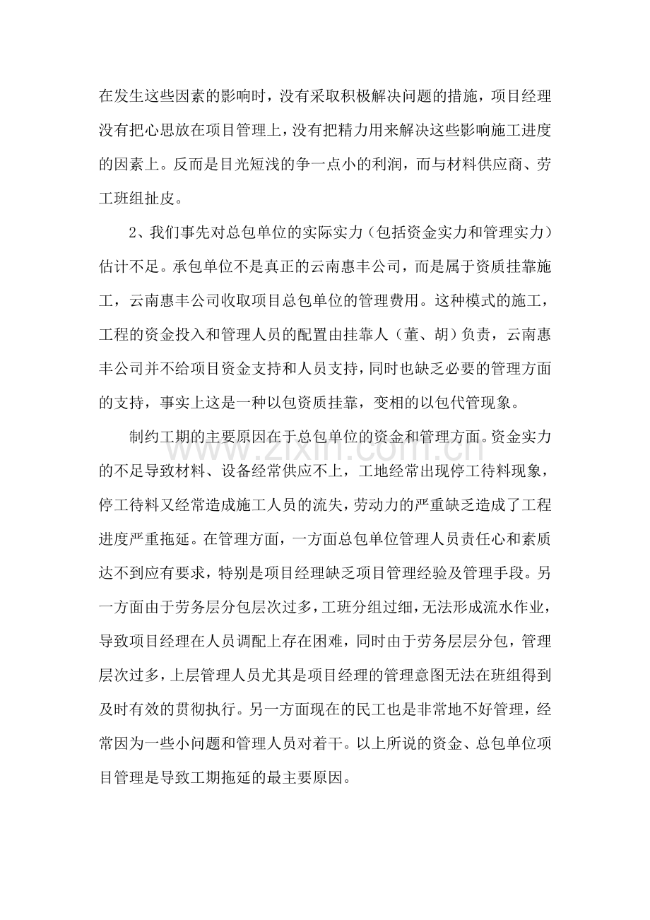 工程部经理年终总结.doc_第2页