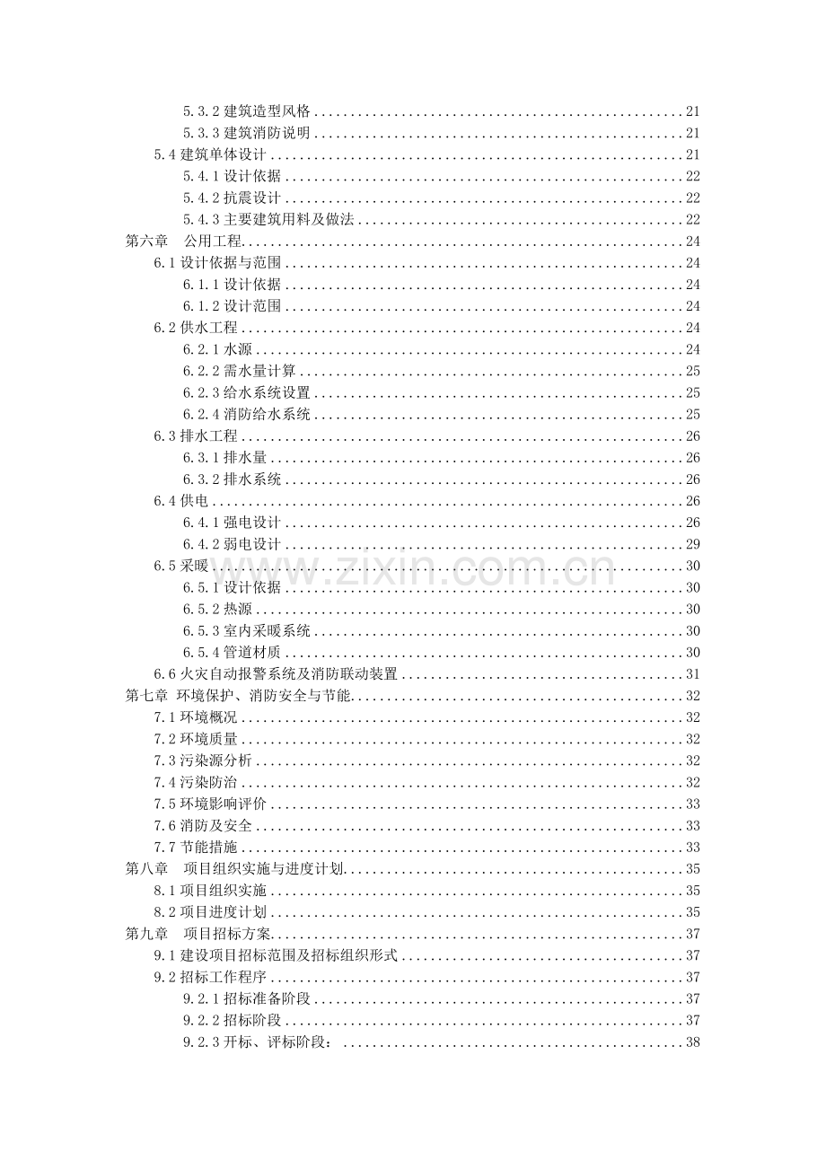 中等专业学校改扩建项目可行性研究报告.doc_第2页