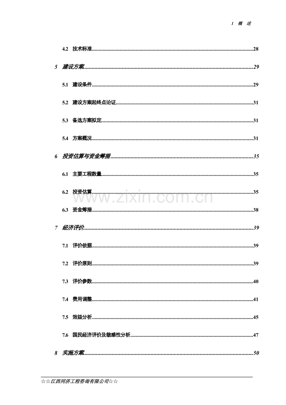 瑞金市瑞林至赖村公路工程可行性研究报告.doc_第2页