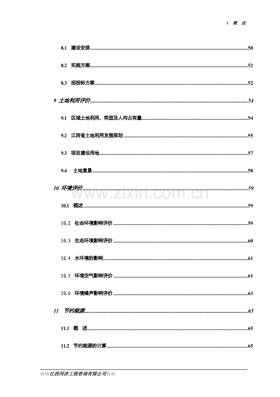 瑞金市瑞林至赖村公路工程可行性研究报告.doc_第3页