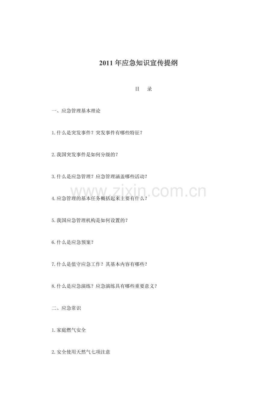 201防灾减灾和应急管理知识宣传周活动工作方案.doc_第3页