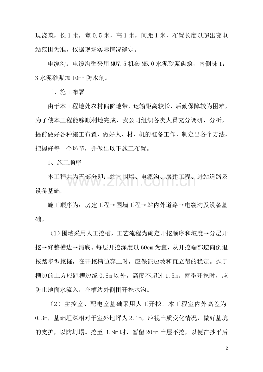 中煤顺通北祖煤业35kv变电站新建工程施工组织设计-毕设论文.doc_第3页