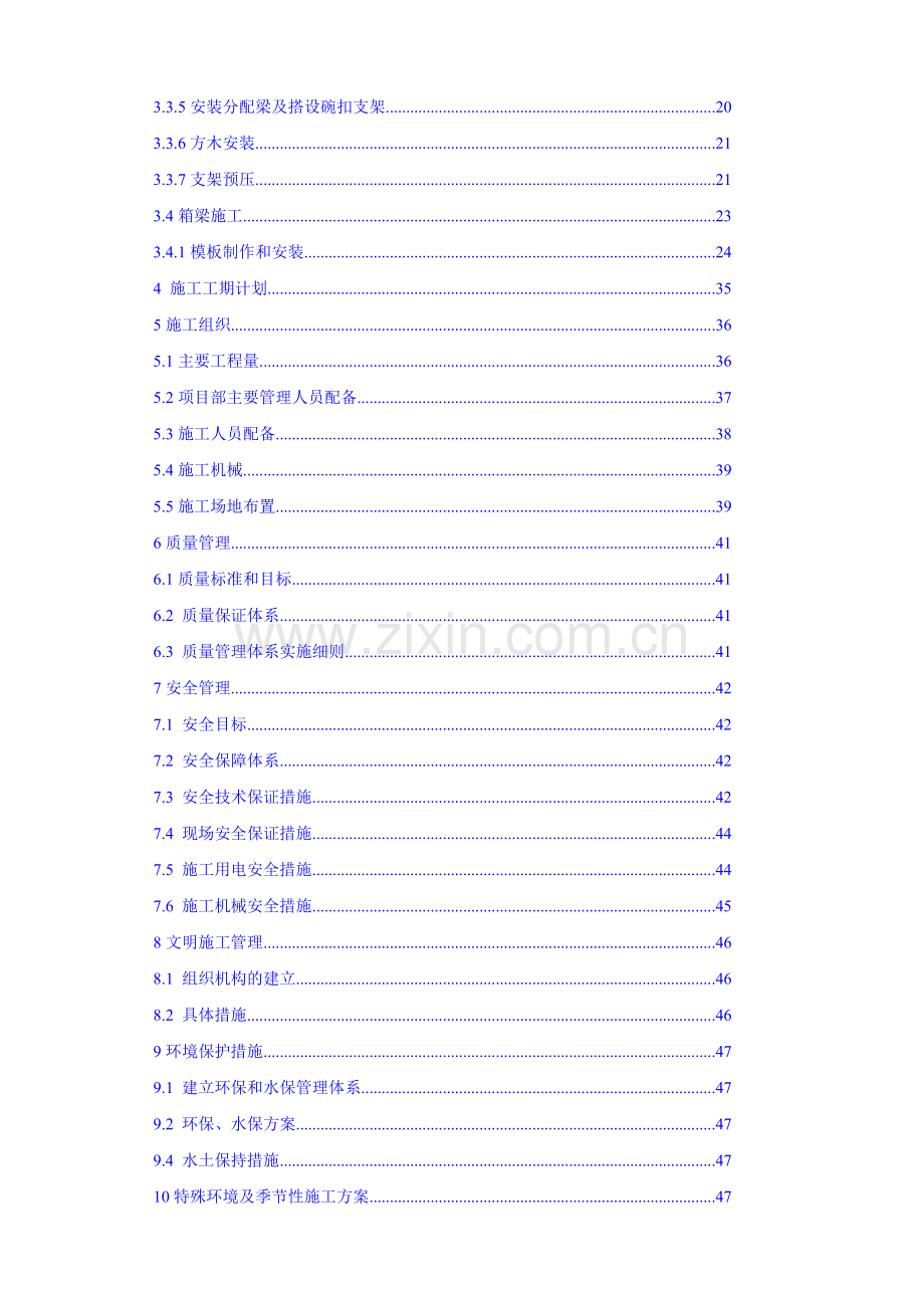 30-50-30连续梁方案.doc_第2页