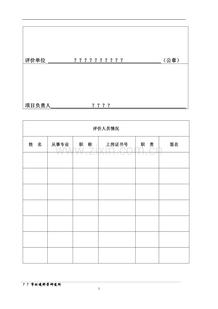 某玻璃公司新建玻璃瓶生产线项目申请立项环评文本报告表(申请立项环评表).doc_第3页