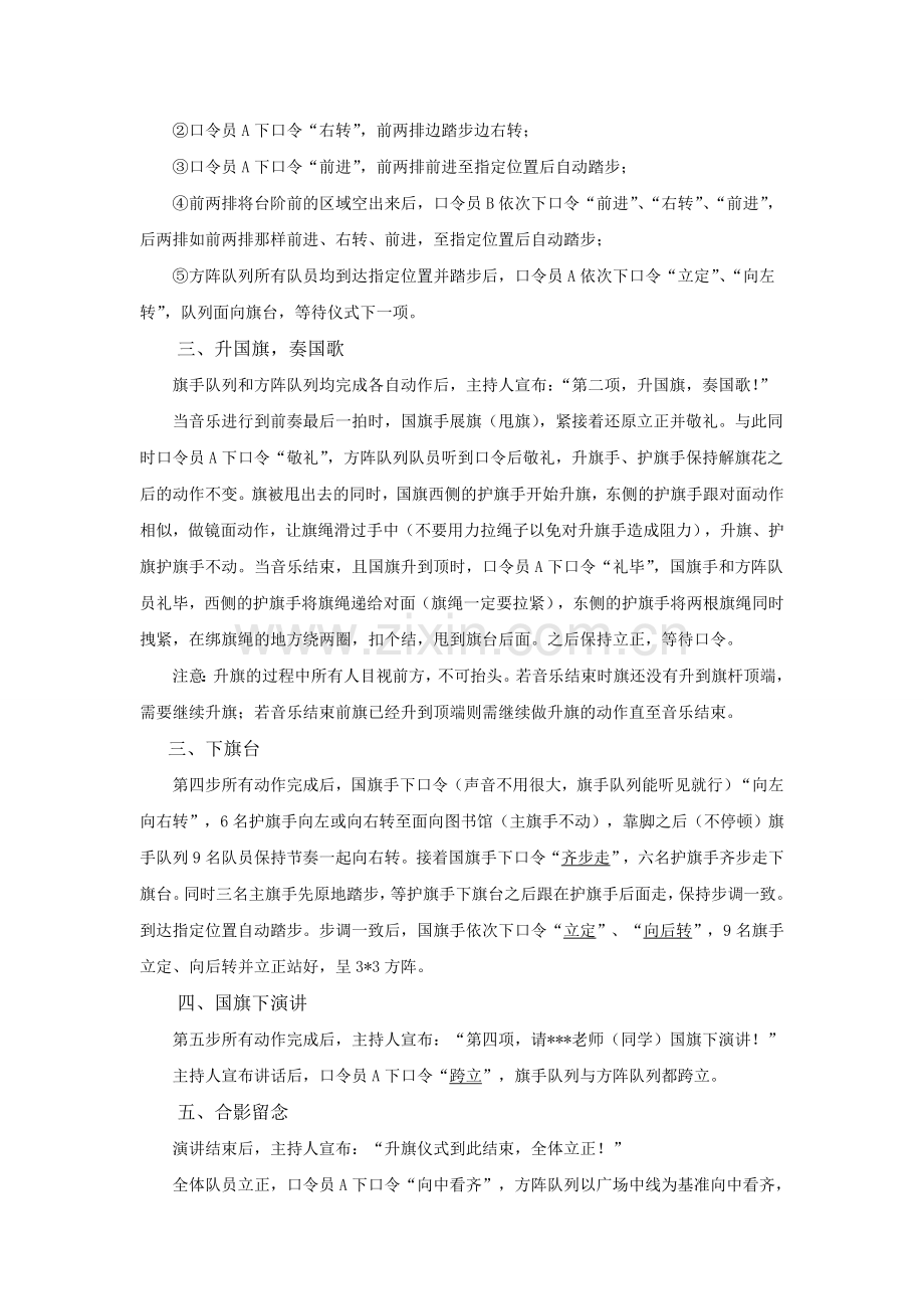 东屯中心学校学生国旗护卫队升旗仪式训练教程.doc_第2页