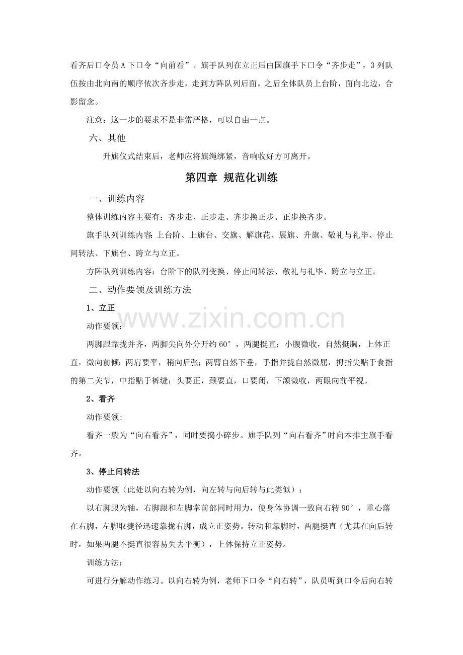 东屯中心学校学生国旗护卫队升旗仪式训练教程.doc_第3页