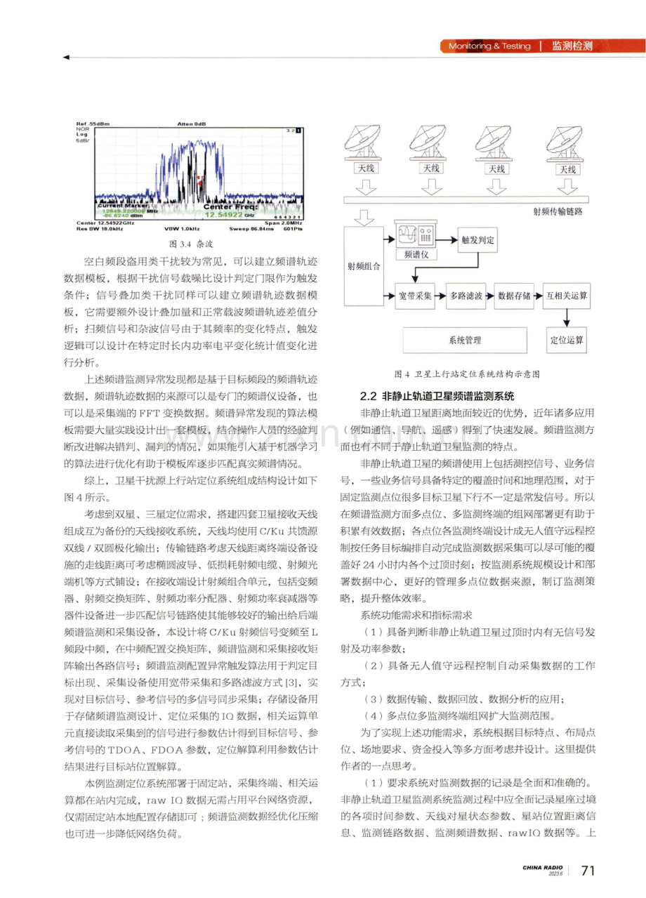 基于大数据量的卫星频谱监测应用系统设计探讨.pdf_第3页