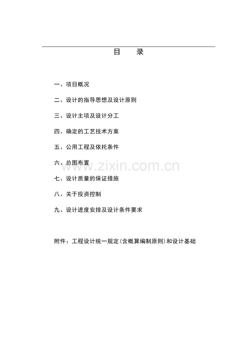 某石化煤代油工程项目可行性研究报告.doc_第1页