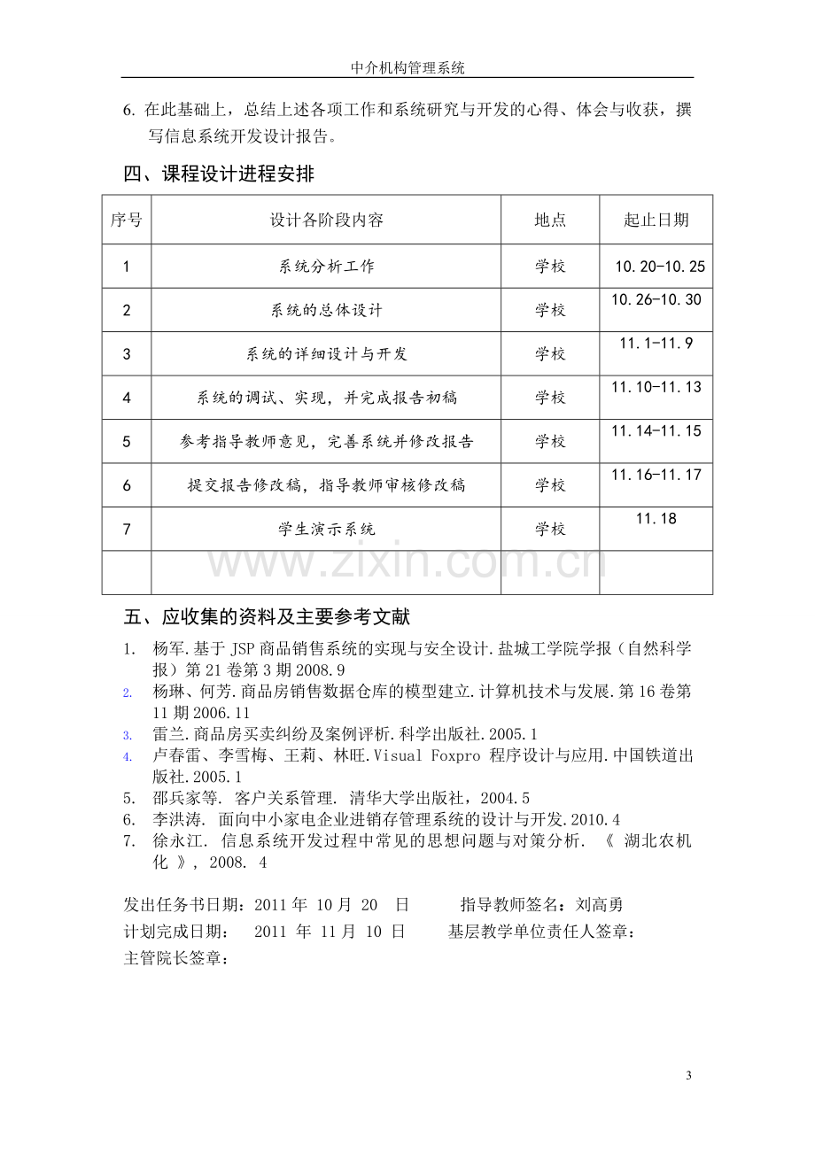 学位论文-—广东工业大学中介机构管理系统课程设计.doc_第3页