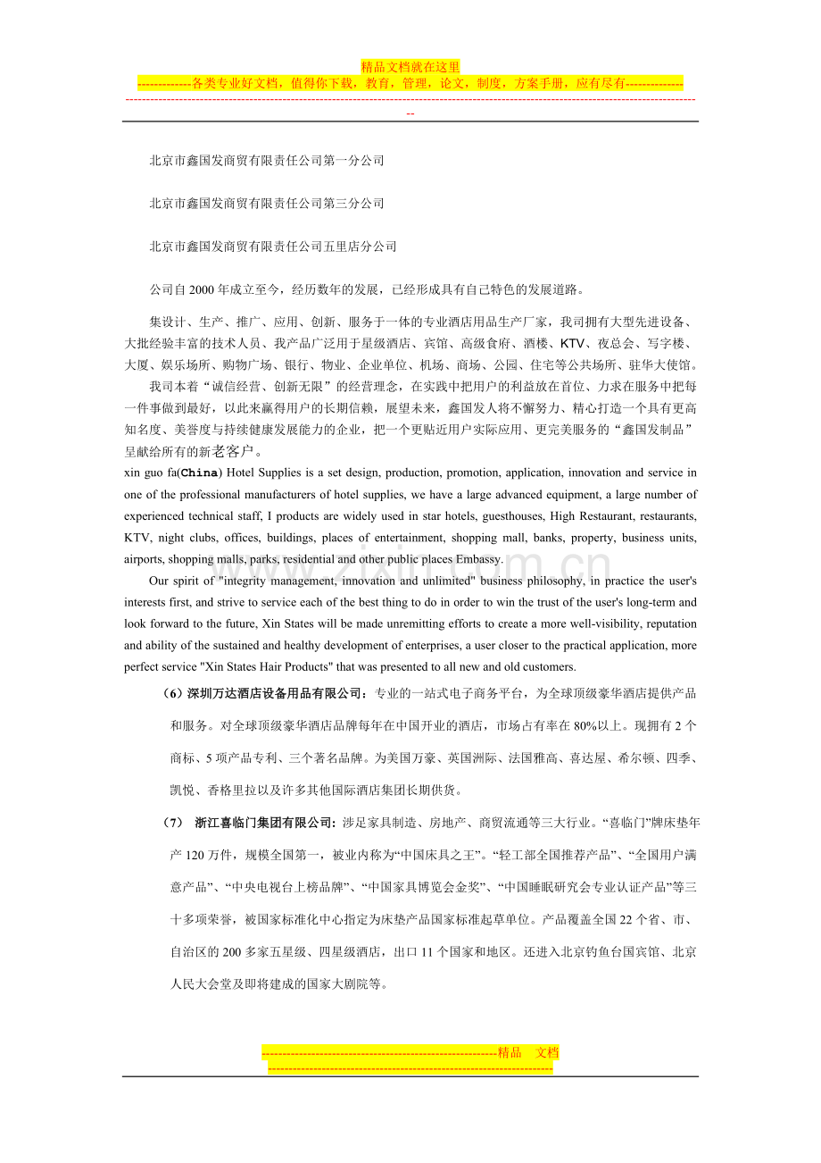 2013中国酒店用品知名品牌.doc_第2页