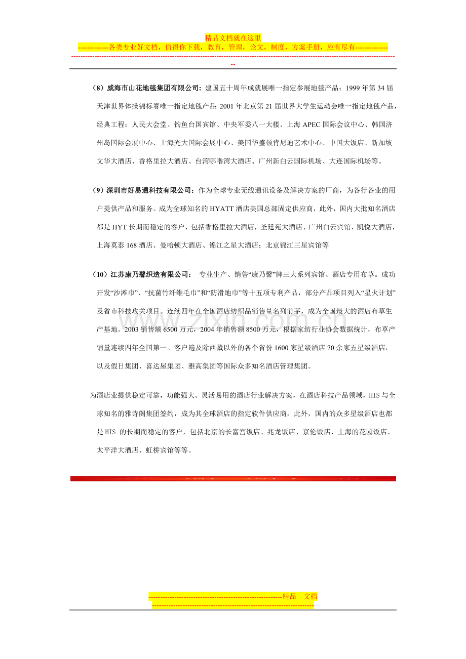 2013中国酒店用品知名品牌.doc_第3页