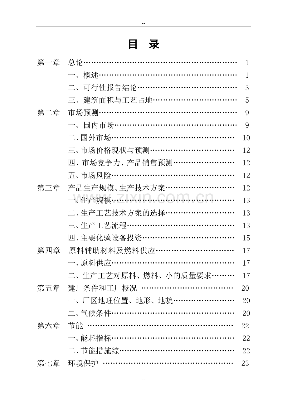 年产15万吨碳酸钙系列产品项目可行性分析报告.doc_第2页