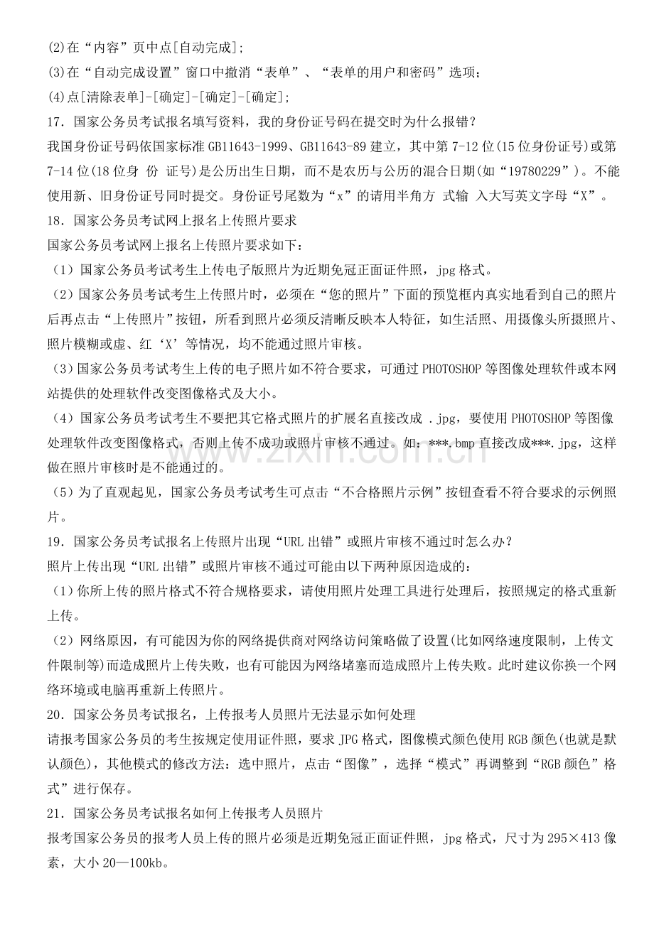 2015年国考报名：国家公务员报考网络技术(二).doc_第2页