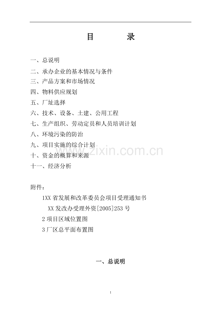 年产8000吨船舶专用阀门及低功率气动控制阀项目可行性研究报告书.doc_第2页