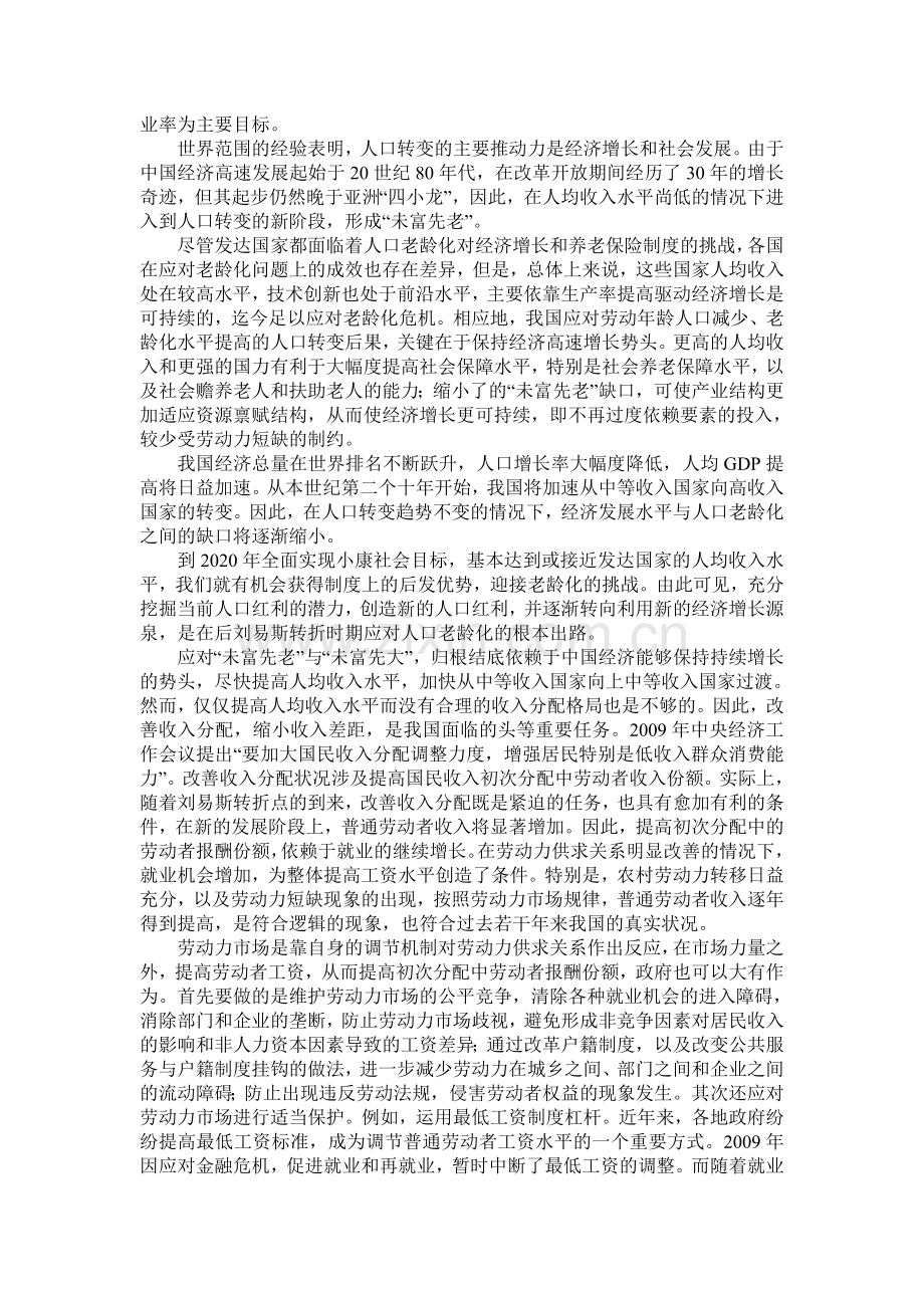 试述如何改善我国收入分配制度.doc_第2页