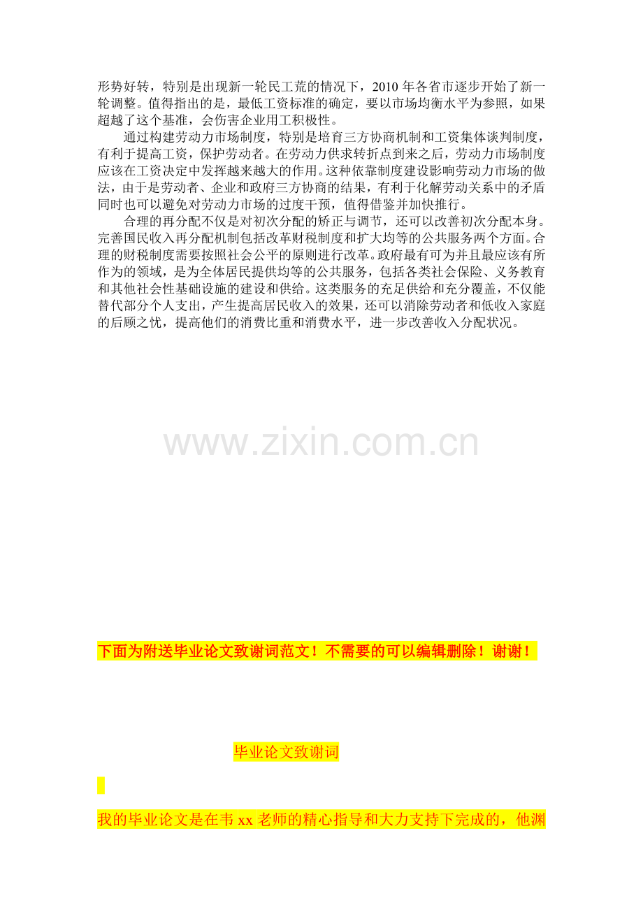 试述如何改善我国收入分配制度.doc_第3页