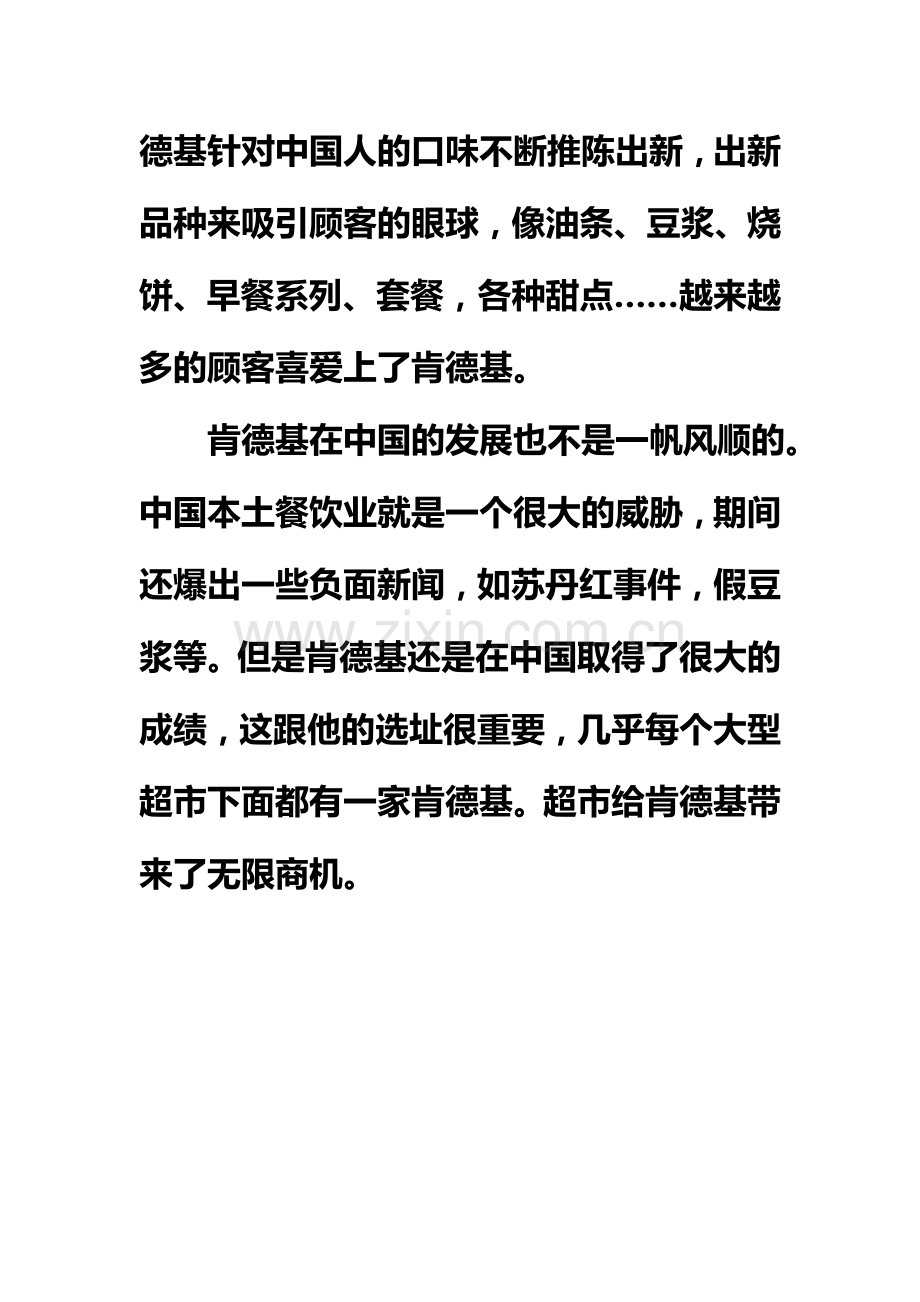 肯德基开店项目建设投资可行性研究报告.doc_第3页