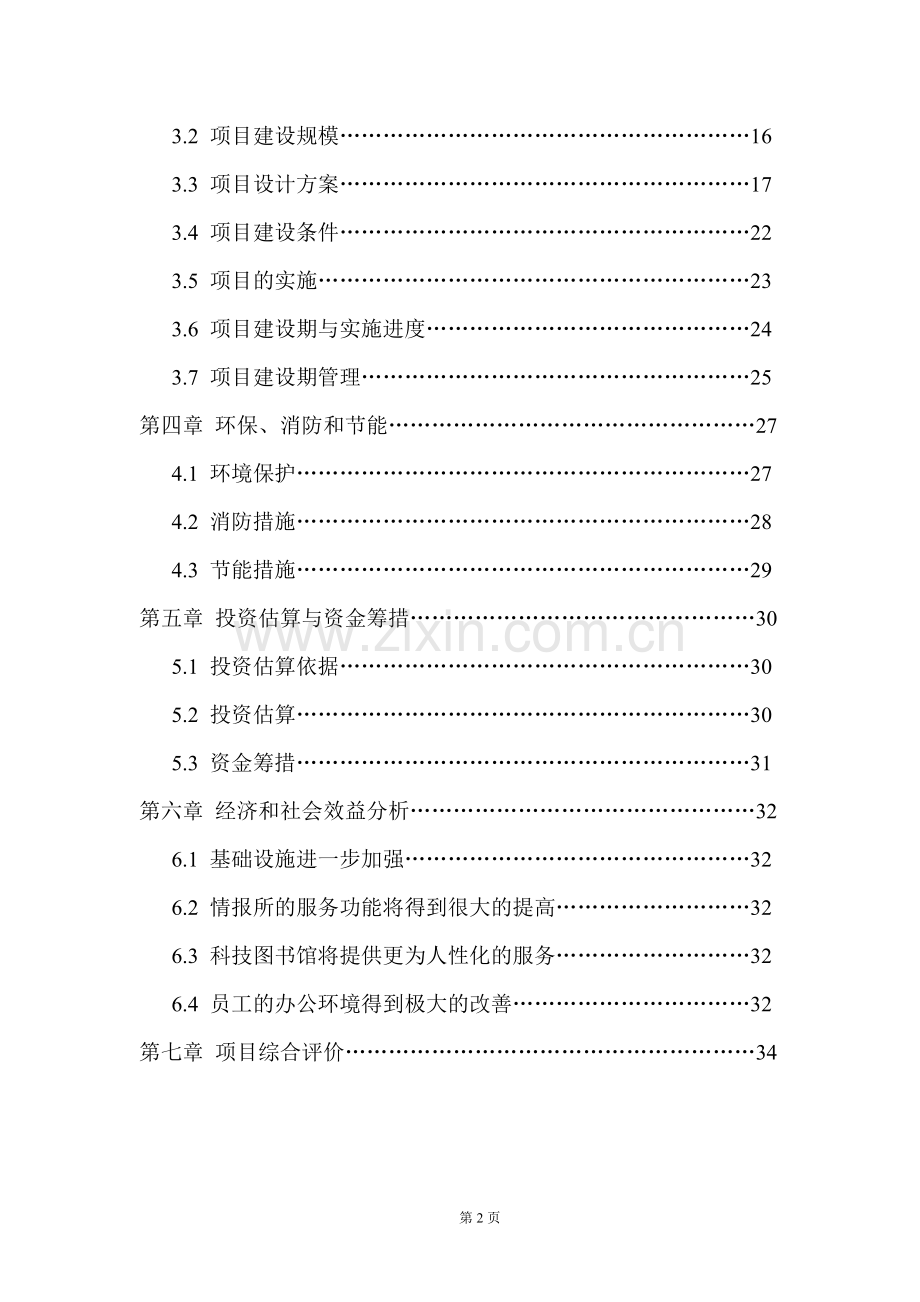 2016年生产力促进大厦项目建设可研报告.doc_第3页