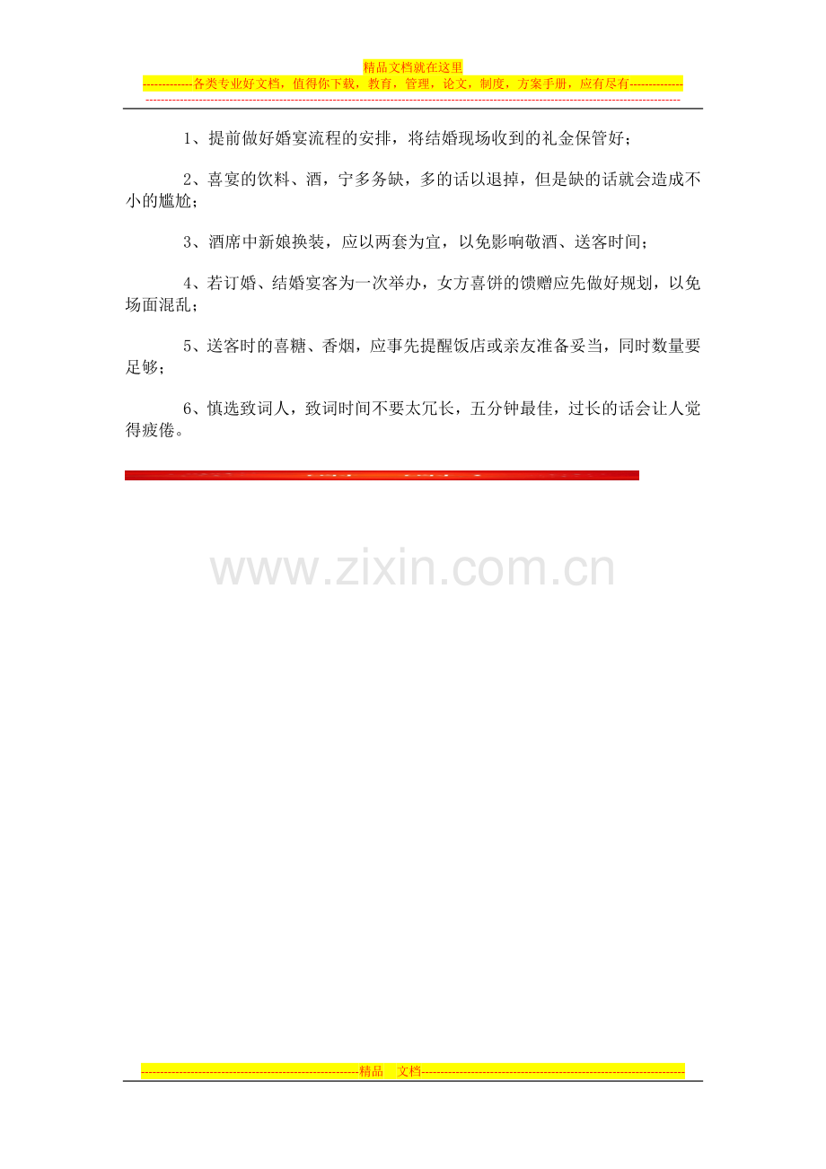 预定婚宴酒店不可忽视的三大问题.docx_第2页