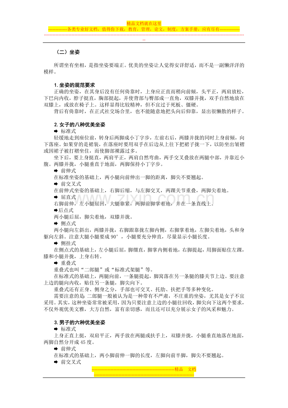 酒店员工的仪容仪表.doc_第3页