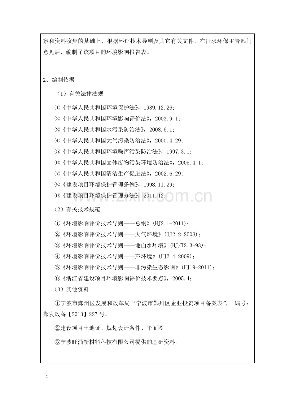 年产12000吨高性能GFPA新材料项目环境影响报告表2014.doc_第3页