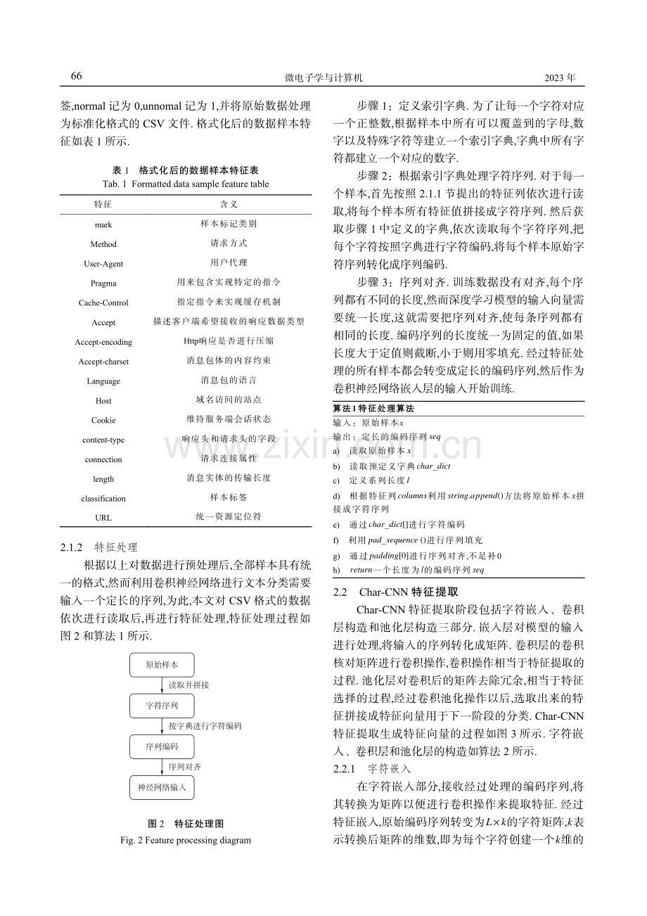 基于代价敏感Char-CNN的Web威胁识别方案.pdf_第3页