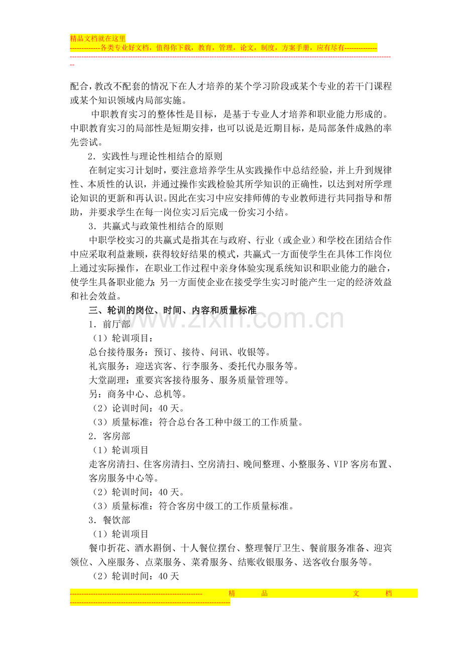 酒店服务与管理专业学徒制方案.doc_第2页