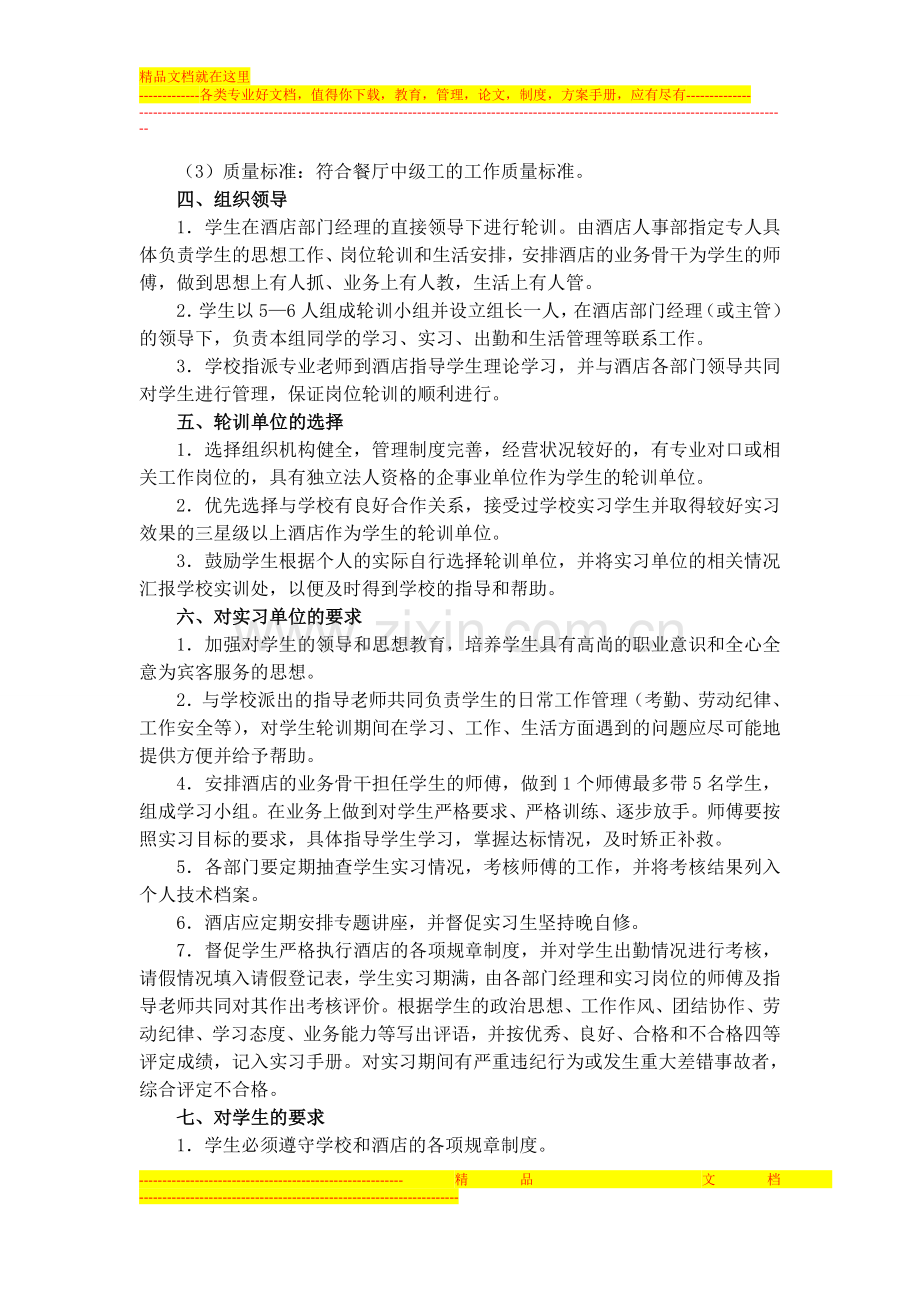 酒店服务与管理专业学徒制方案.doc_第3页