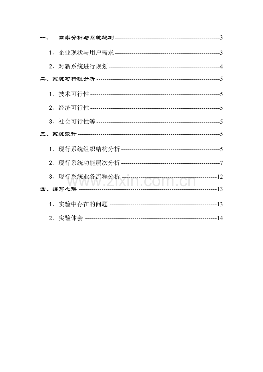 课程设计-校园失物招领网站的设计与实现大学论文.doc_第2页