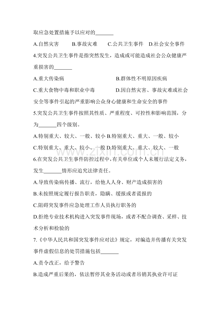 试题.试卷—--江西省卫生应急知识竞赛试题及答案.doc_第2页