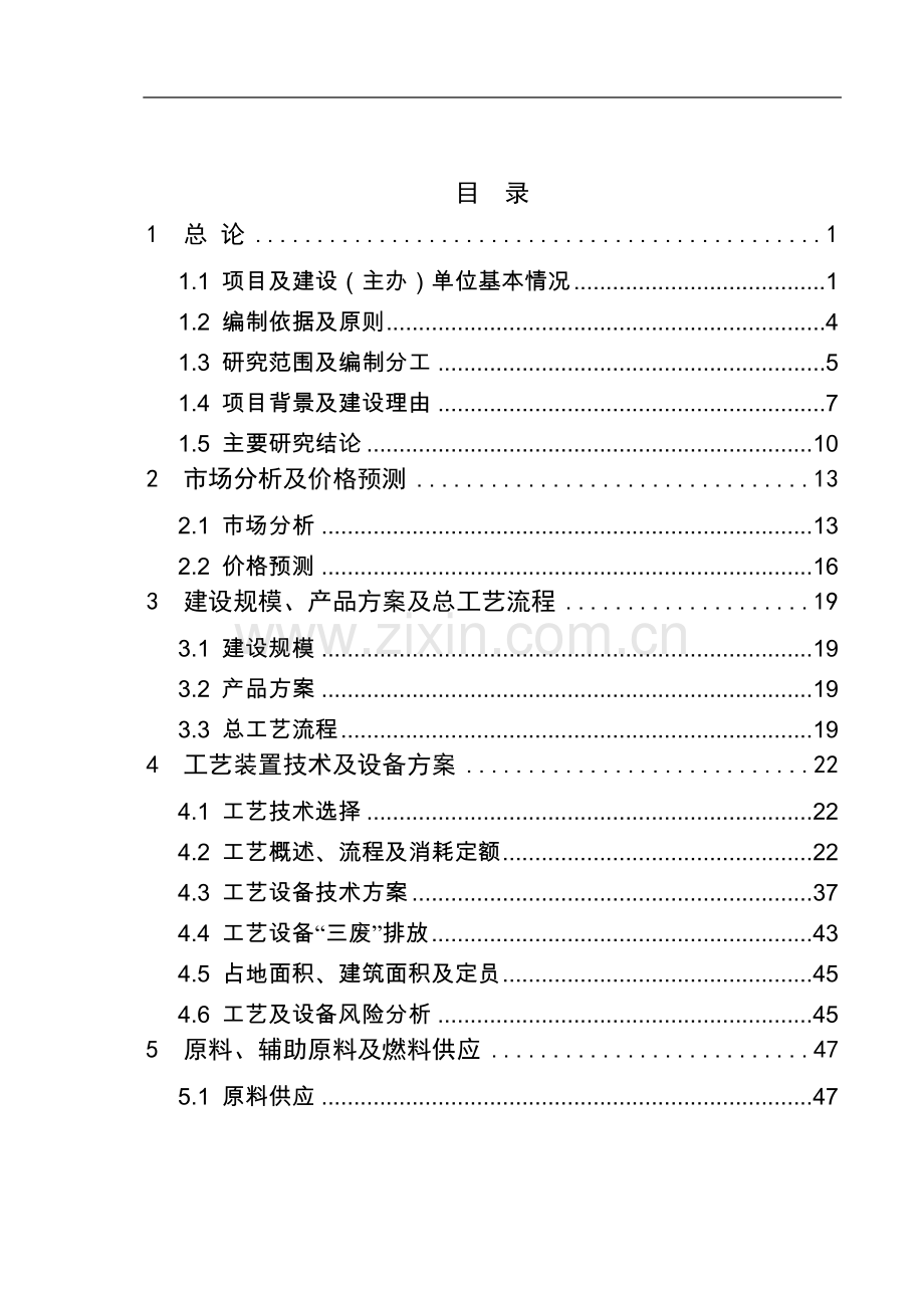 年产3750吨甲酰氨基嘧啶产品项目可行性分析研究报告.doc_第2页